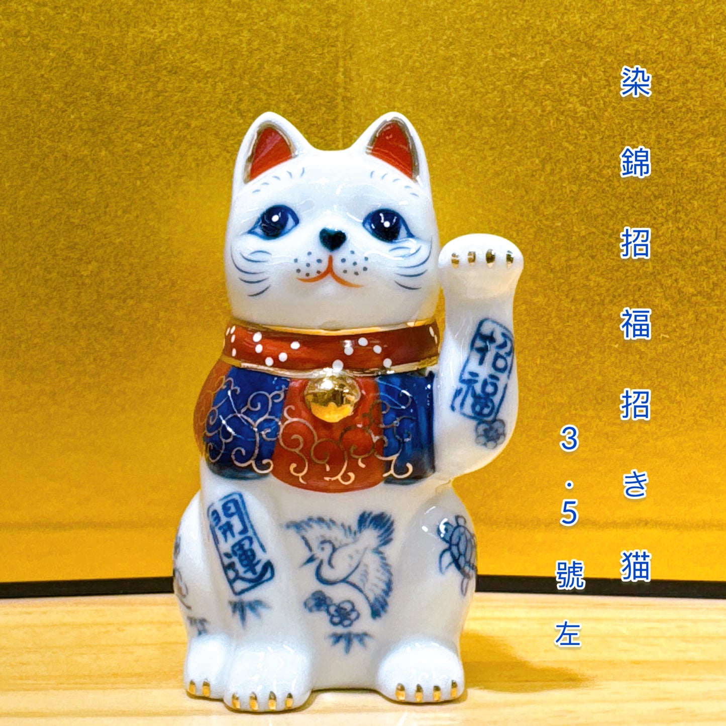 日本染錦招福招財貓