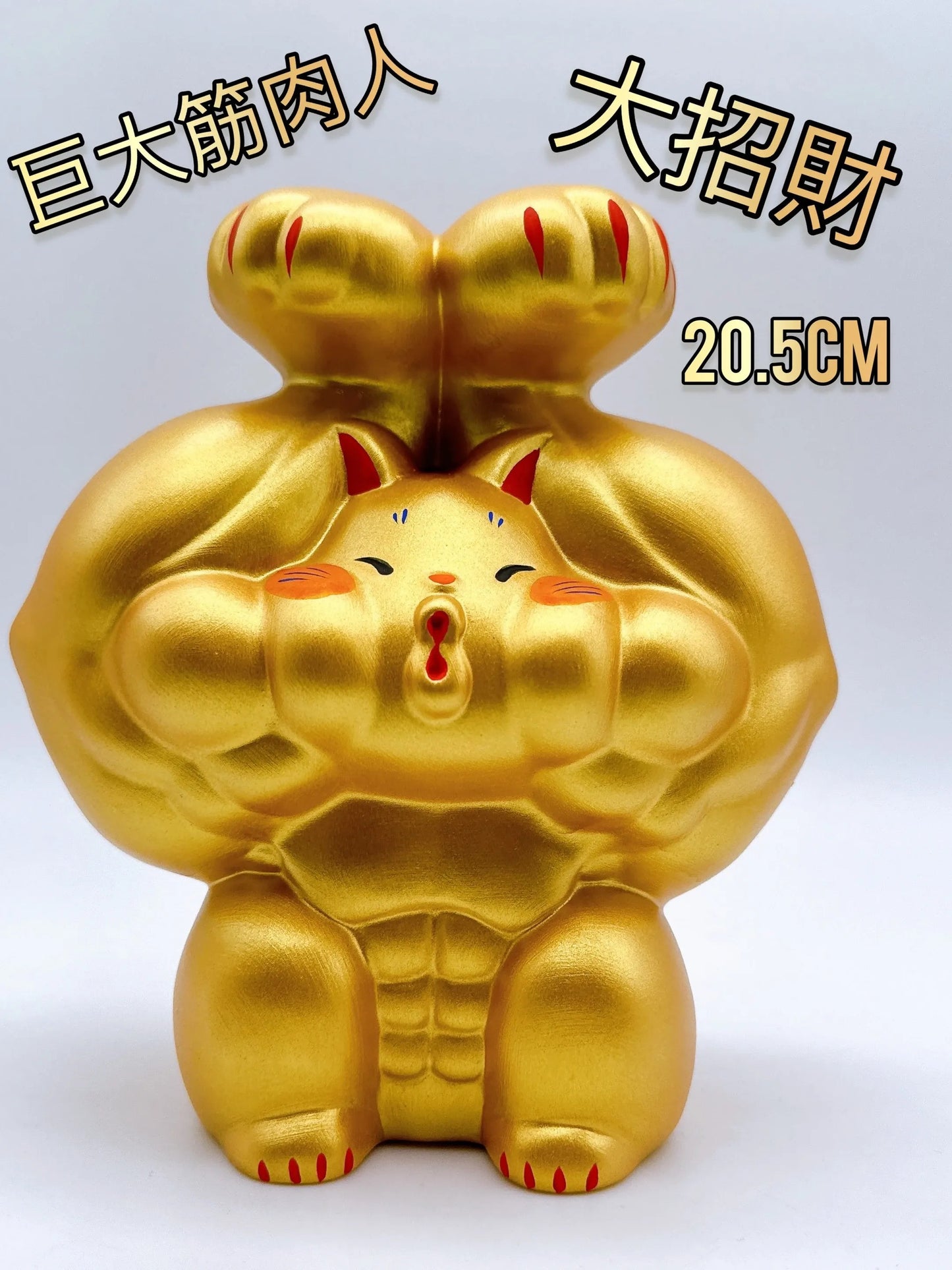 日本剛丸筋肉招財貓 両手 大金運 特大