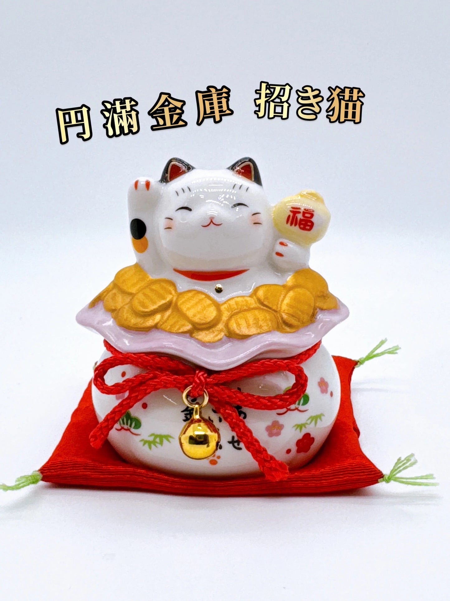 日本円滿金庫招財貓
