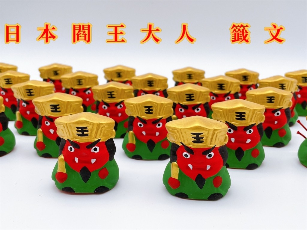 日本阎王大人 签文
