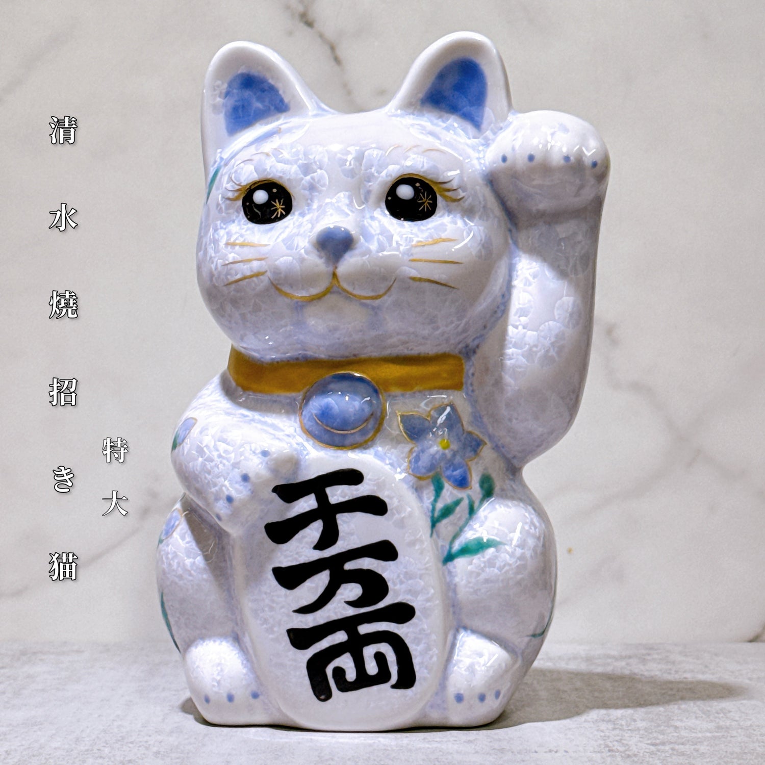 清水燒招財貓 小判貓 特大 20cm