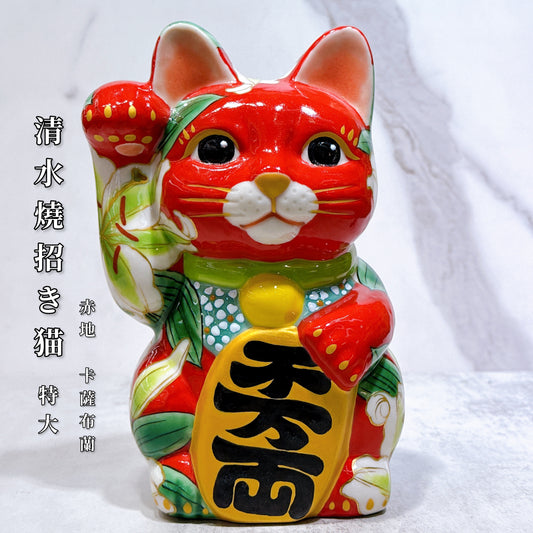 日本清水燒招財貓 赤地 卡薩布蘭 特大