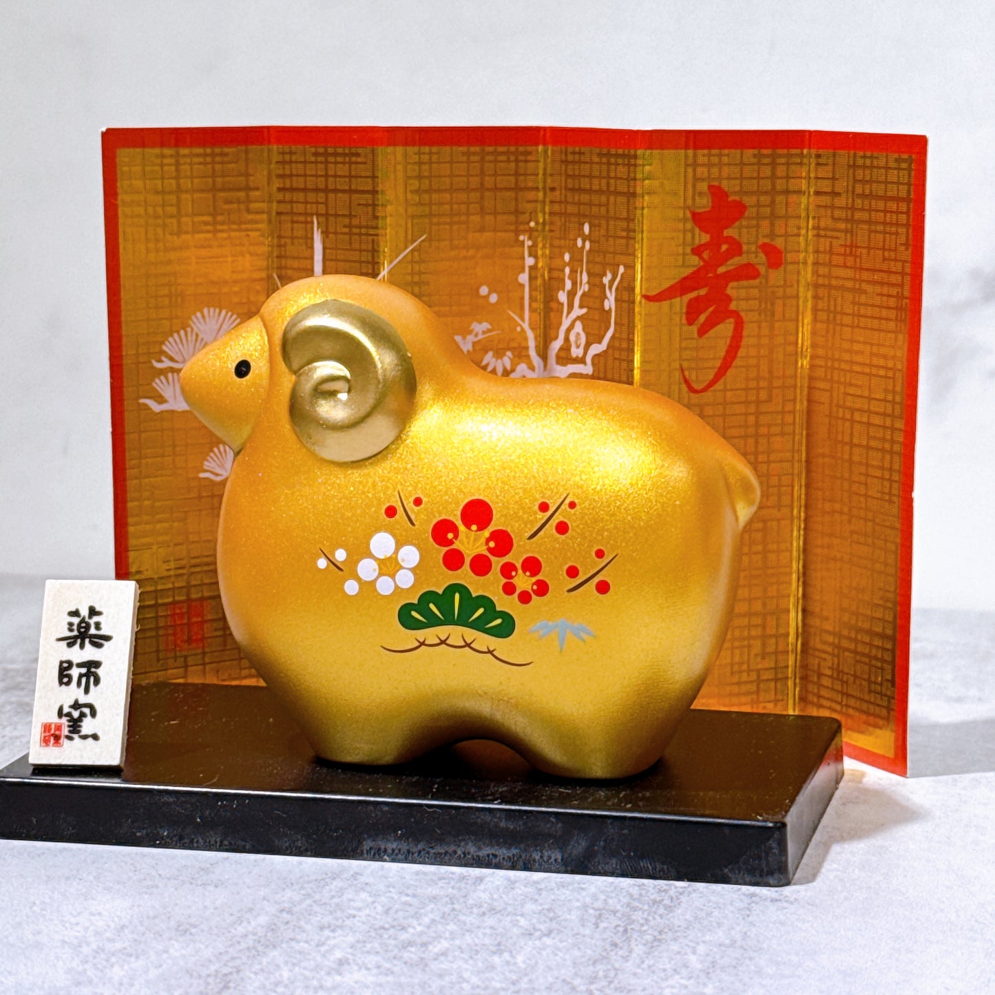 日本彩耀招福 羊年 金福.松竹梅