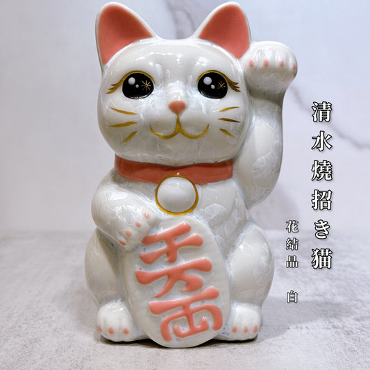 日本清水燒招財貓 花結晶 白 千万両 右