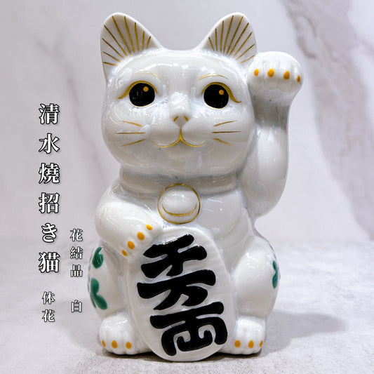 日本清水燒招財貓 花結晶 白 体花 千万両 左