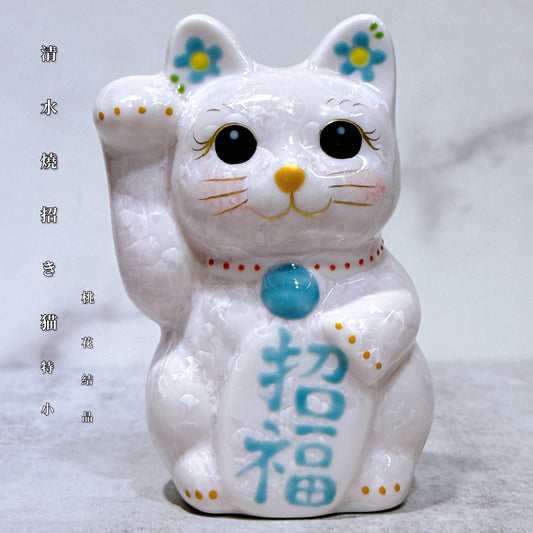 日本清水燒招財貓 花結晶 桃 右 特小