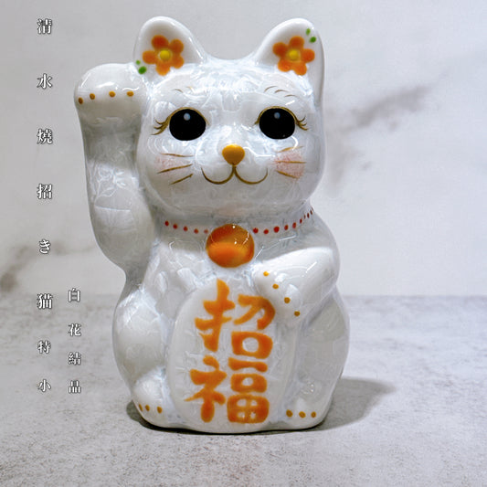 日本清水燒招財貓 花結晶 白 招福 右 特小
