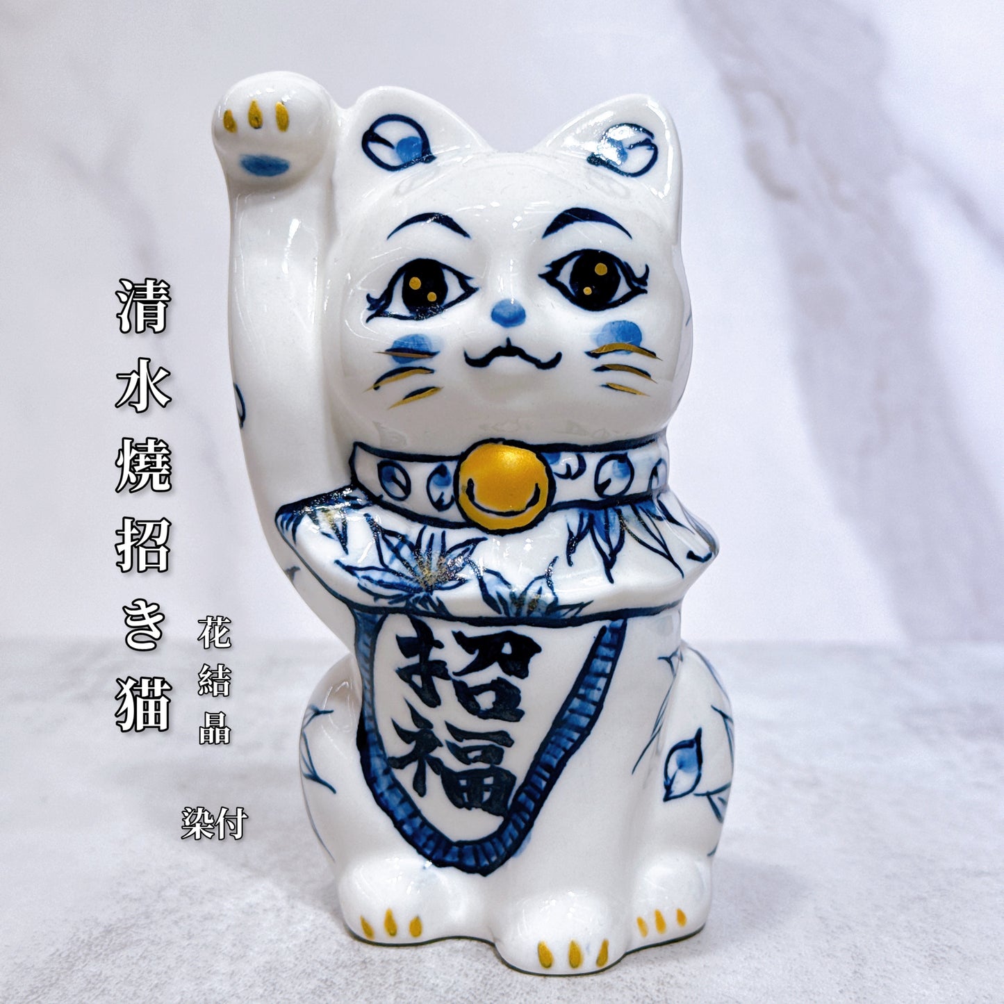 日本清水燒招財貓 染付 雲錦 金彩