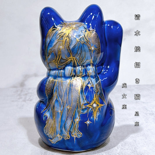 日本清水燒招財貓 星座 處女座 Virgo