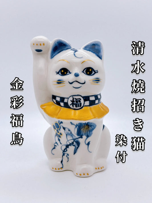 日本清水燒招財貓 染付 金彩福鳥