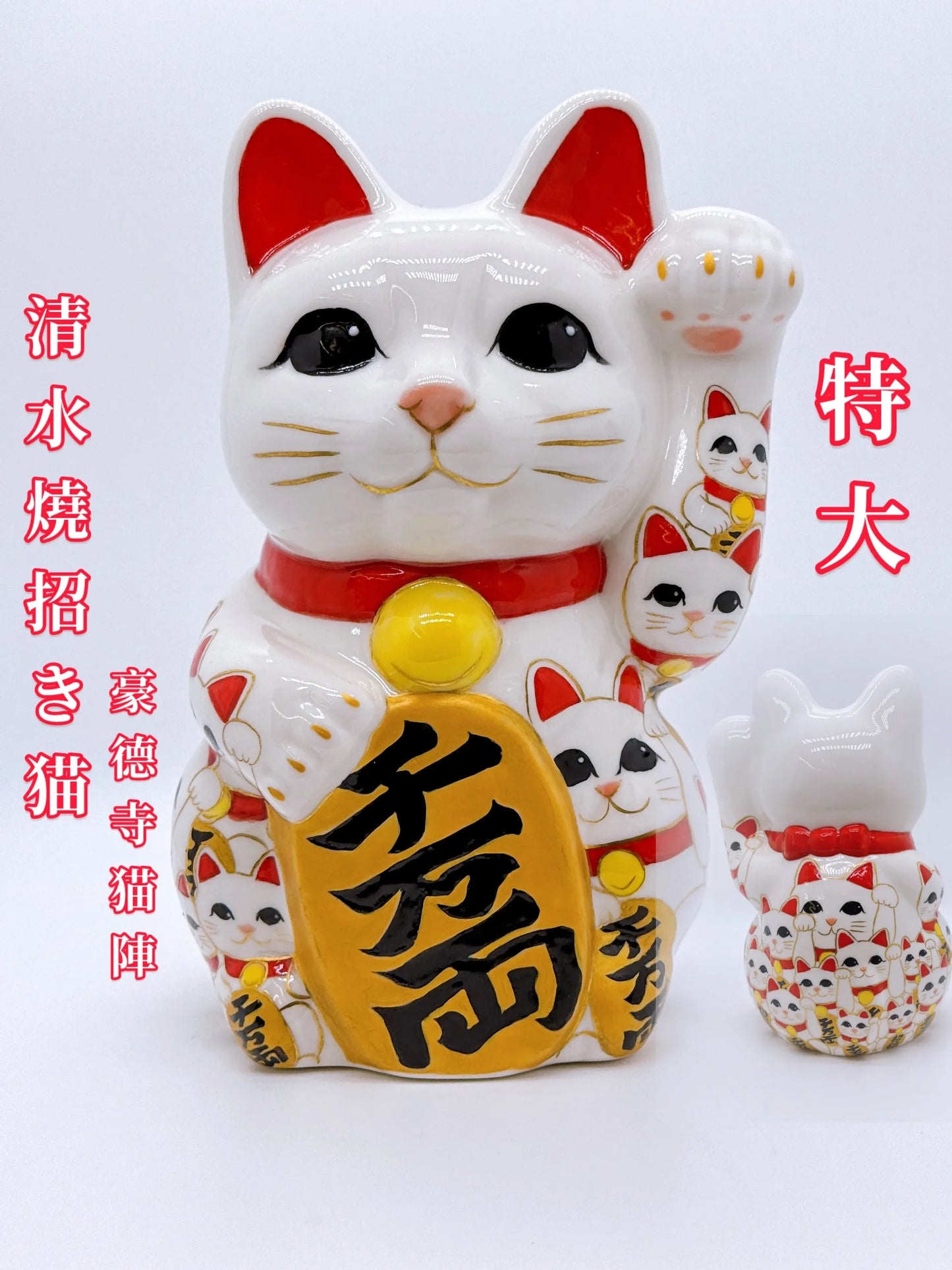 日本清水燒招財貓 豪德寺 貓陣 特大