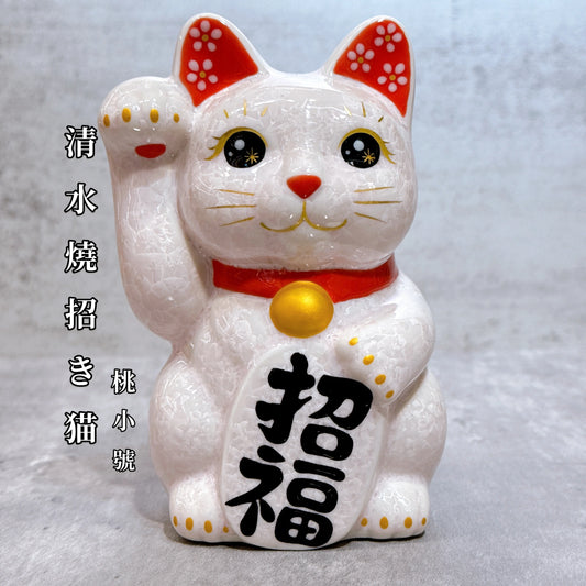 日本清水燒招財貓 花結晶 粉 招福 右