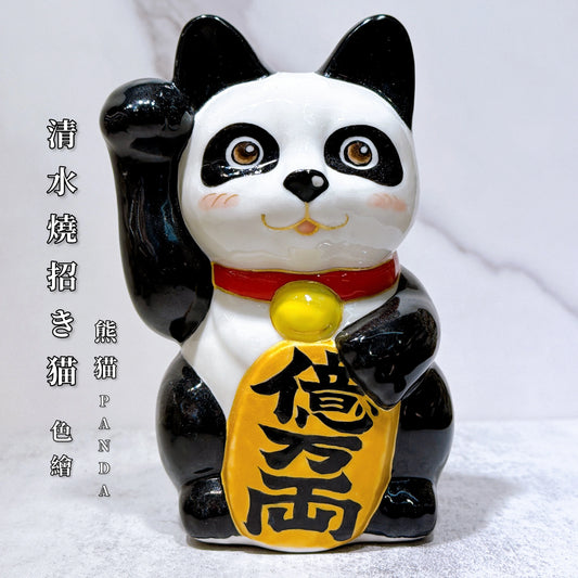 日本清水燒招財貓 十個熊貓 億万両