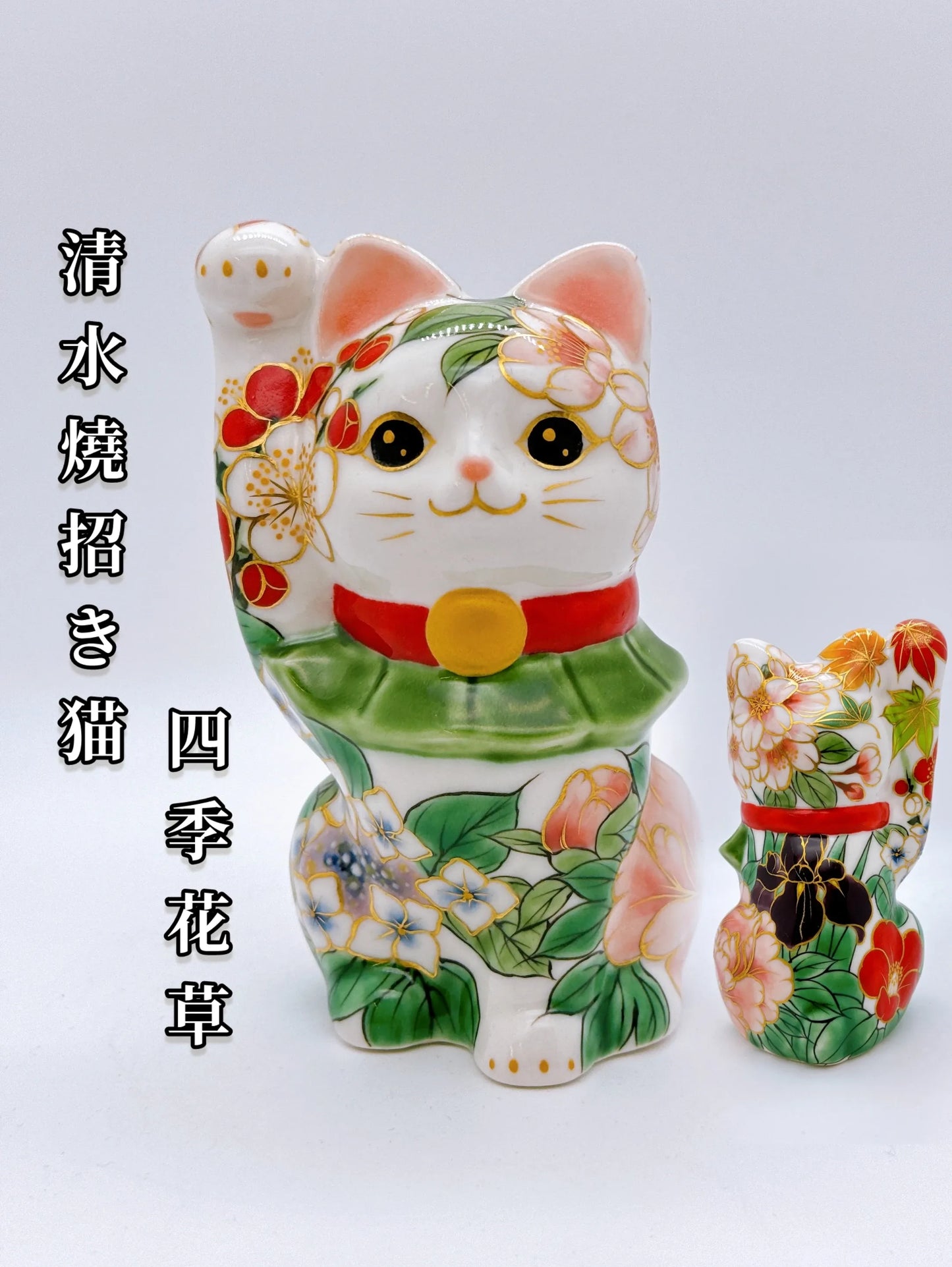 日本清水燒招財貓 色繪 四季草花