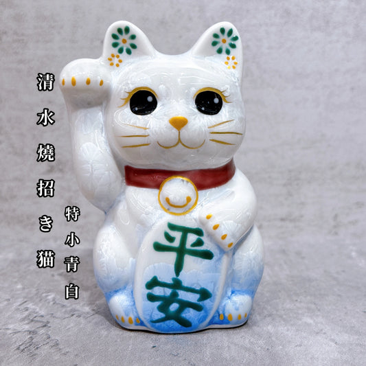 日本清水燒招財貓 花結晶 青白 平安 右 特小