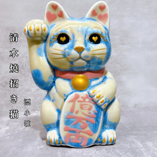 日本清水燒招財貓 花結晶 縹 億万両 右