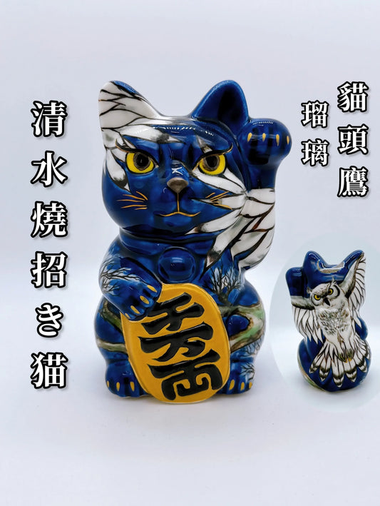 日本清水燒招財貓 瑠璃 貓頭鷹