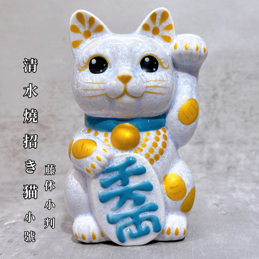 日本清水燒招財貓 花結晶 藤 体小判 千万両 左