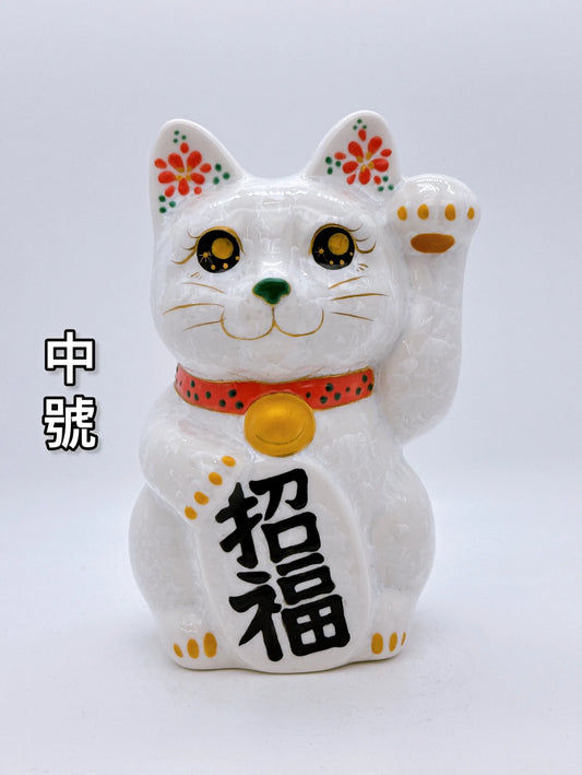日本清水燒招財貓 花結晶 白 招福 中號