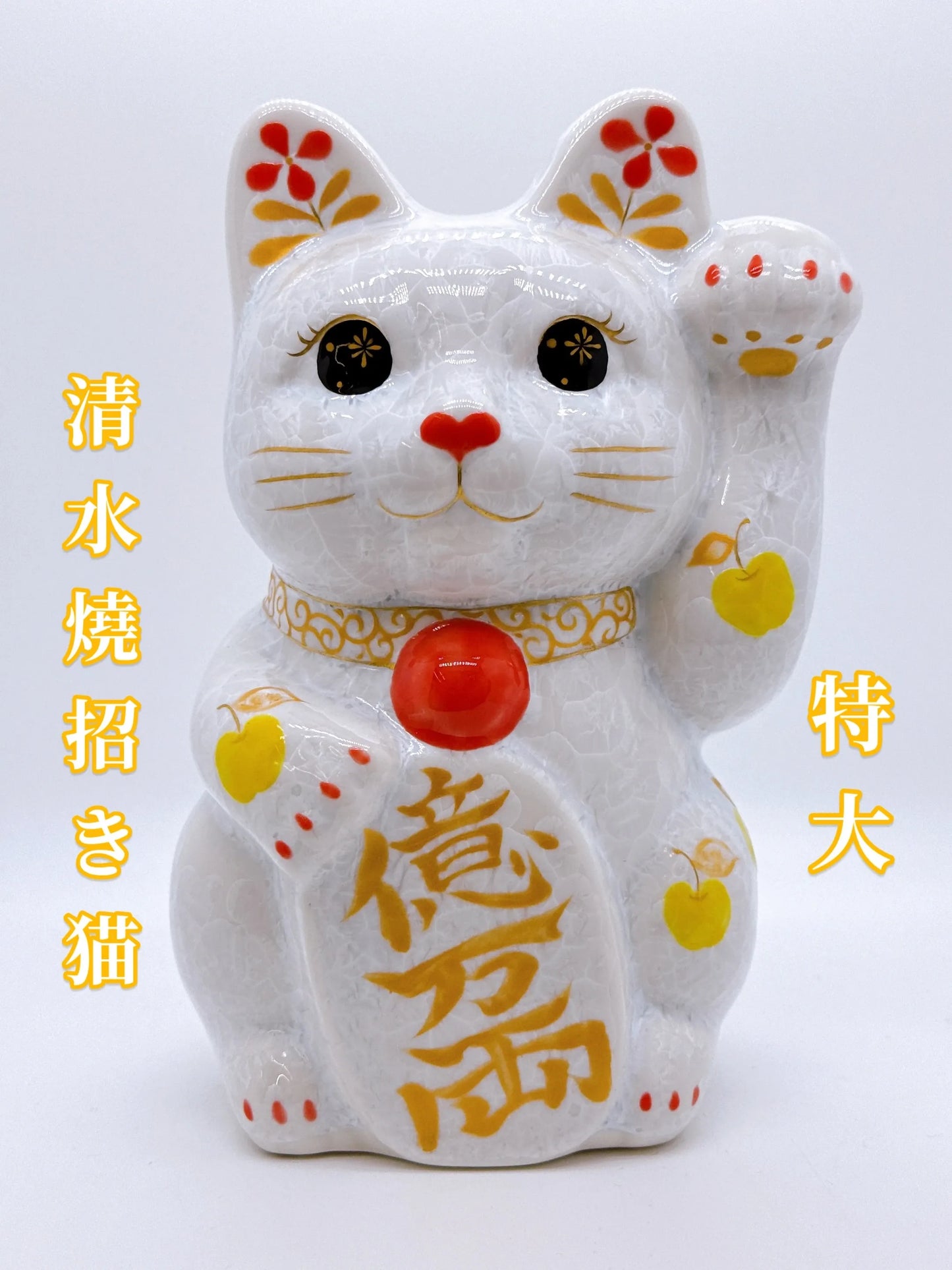 日本清水燒招財貓 花結晶 白 億万両 特大 左