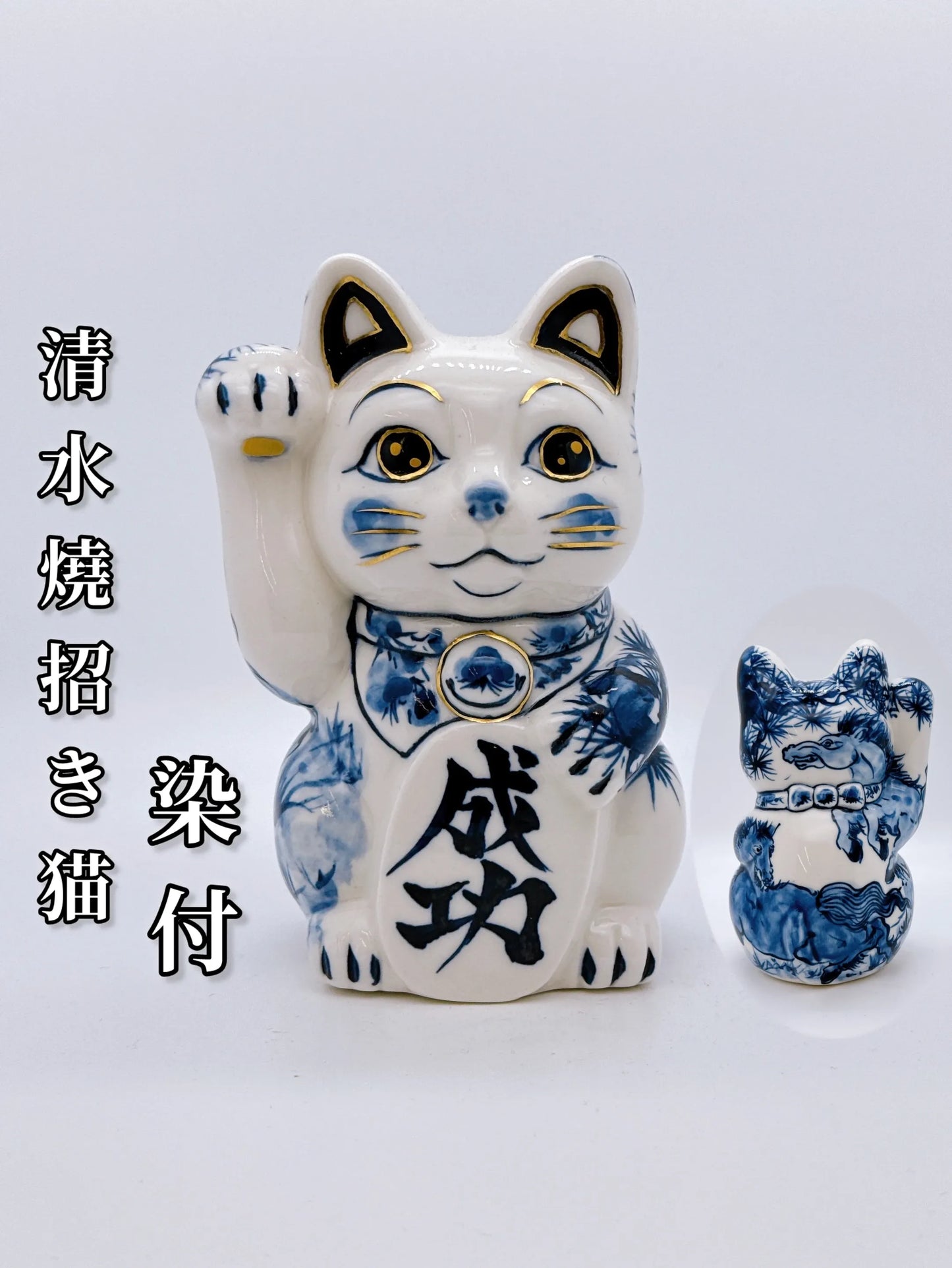 日本清水烧招财猫 染付 马到成功