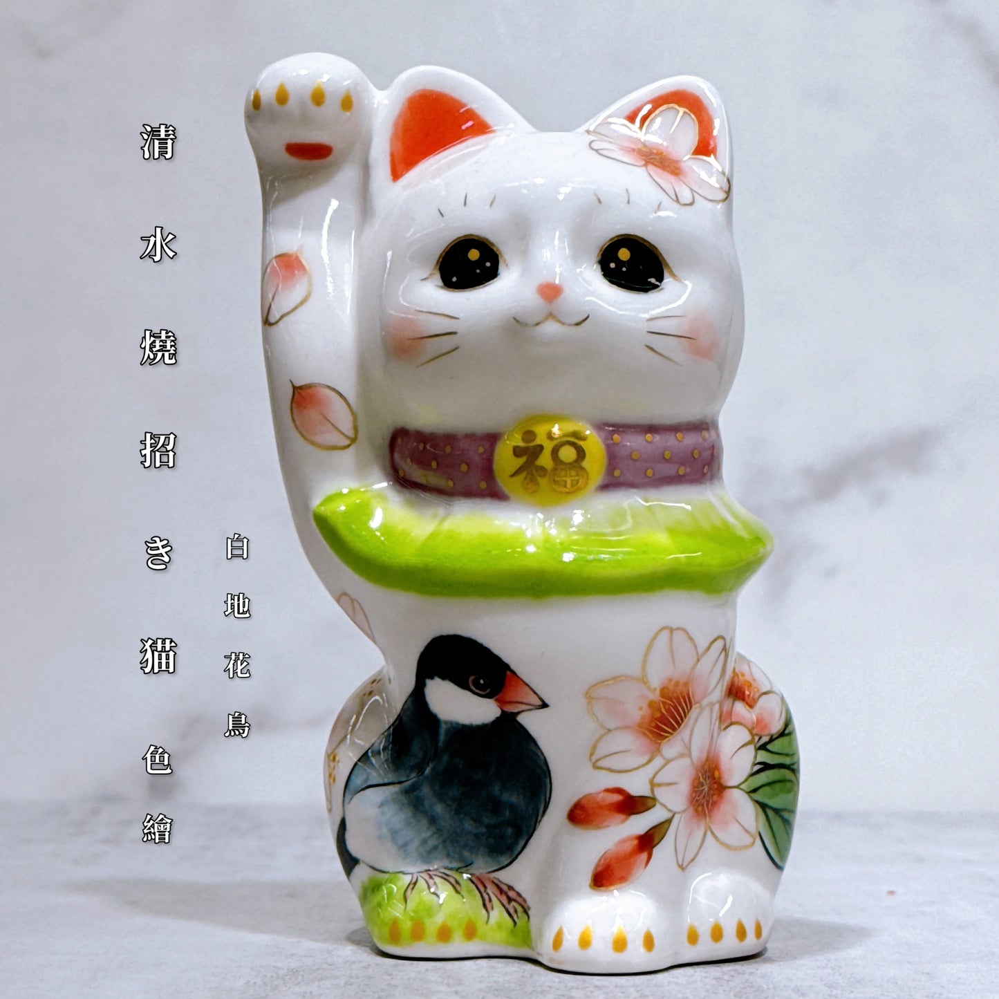 日本清水燒招財貓 色繪 白地花鳥