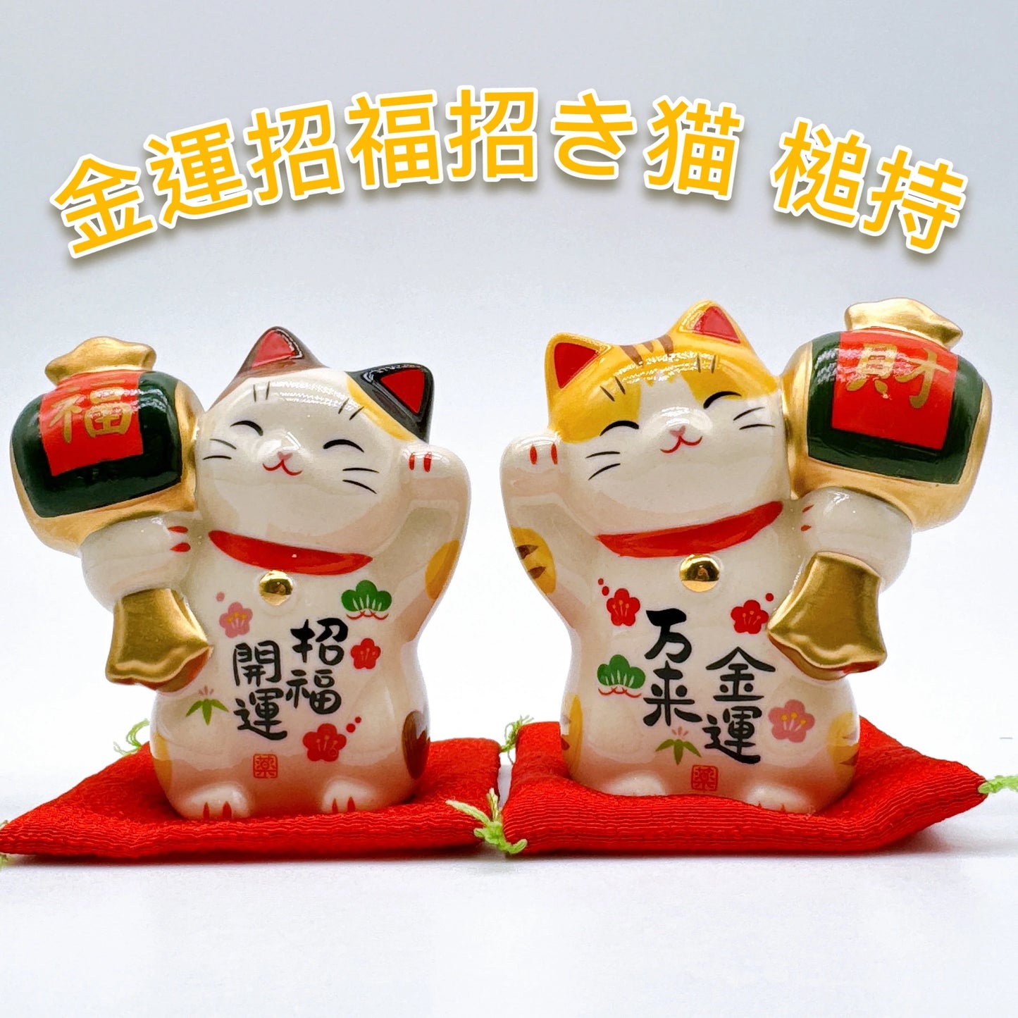 日本金運招福招財貓 槌持