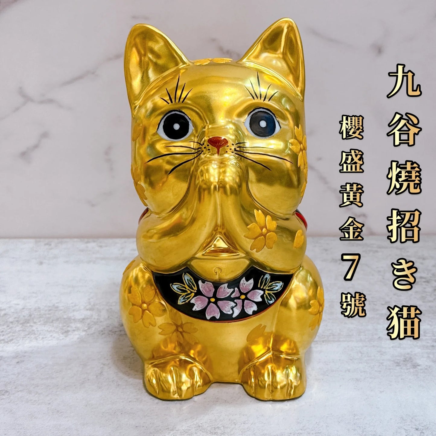 日本九谷烧招财猫 祈愿 樱盛黄金 7号