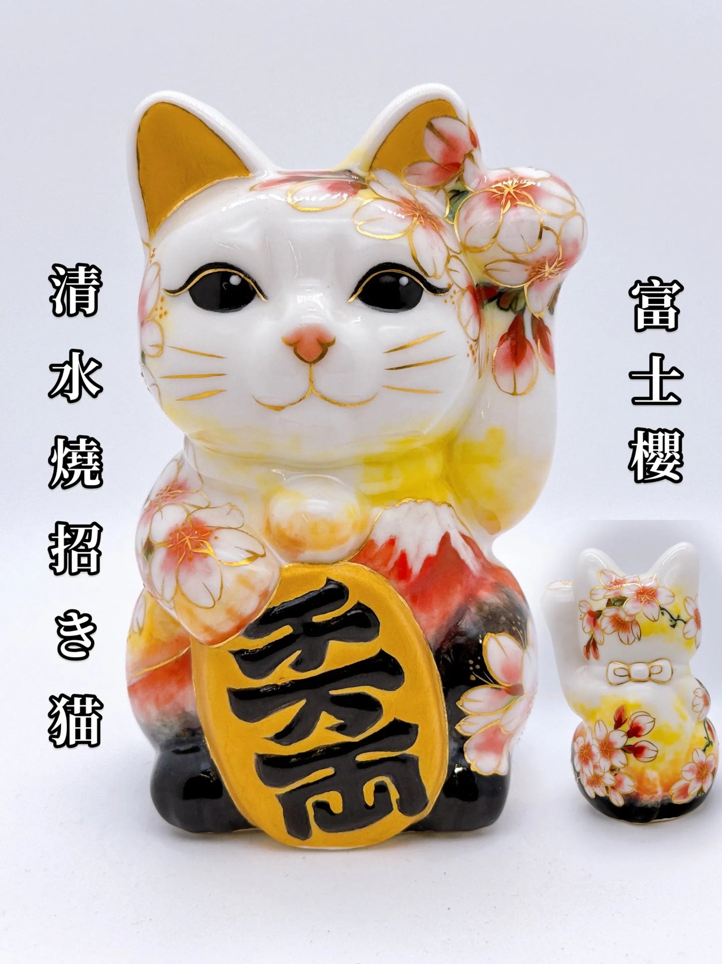 日本清水燒招財貓 色繪 日和富士櫻