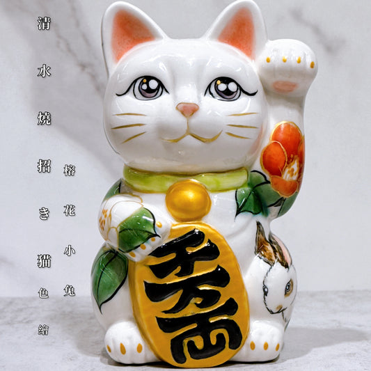 日本清水燒招財貓 色繪 榕花小兔