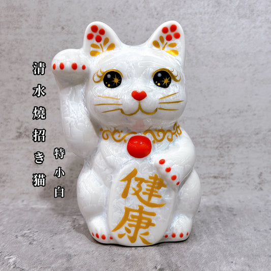 日本清水燒招財貓 花結晶 白 健康 右 特小