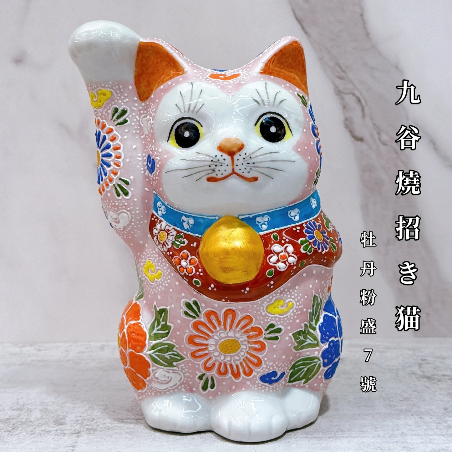 日本九谷燒招財貓 牡丹粉盛 7号