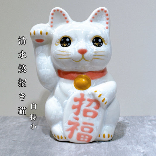 日本清水燒招財貓 花結晶 白 招福 右 特小