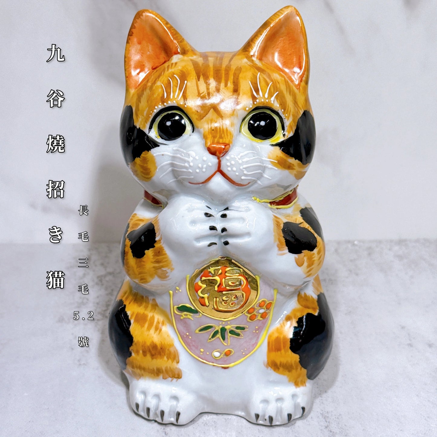 日本九谷燒招財貓 長毛三毛 5.2號
