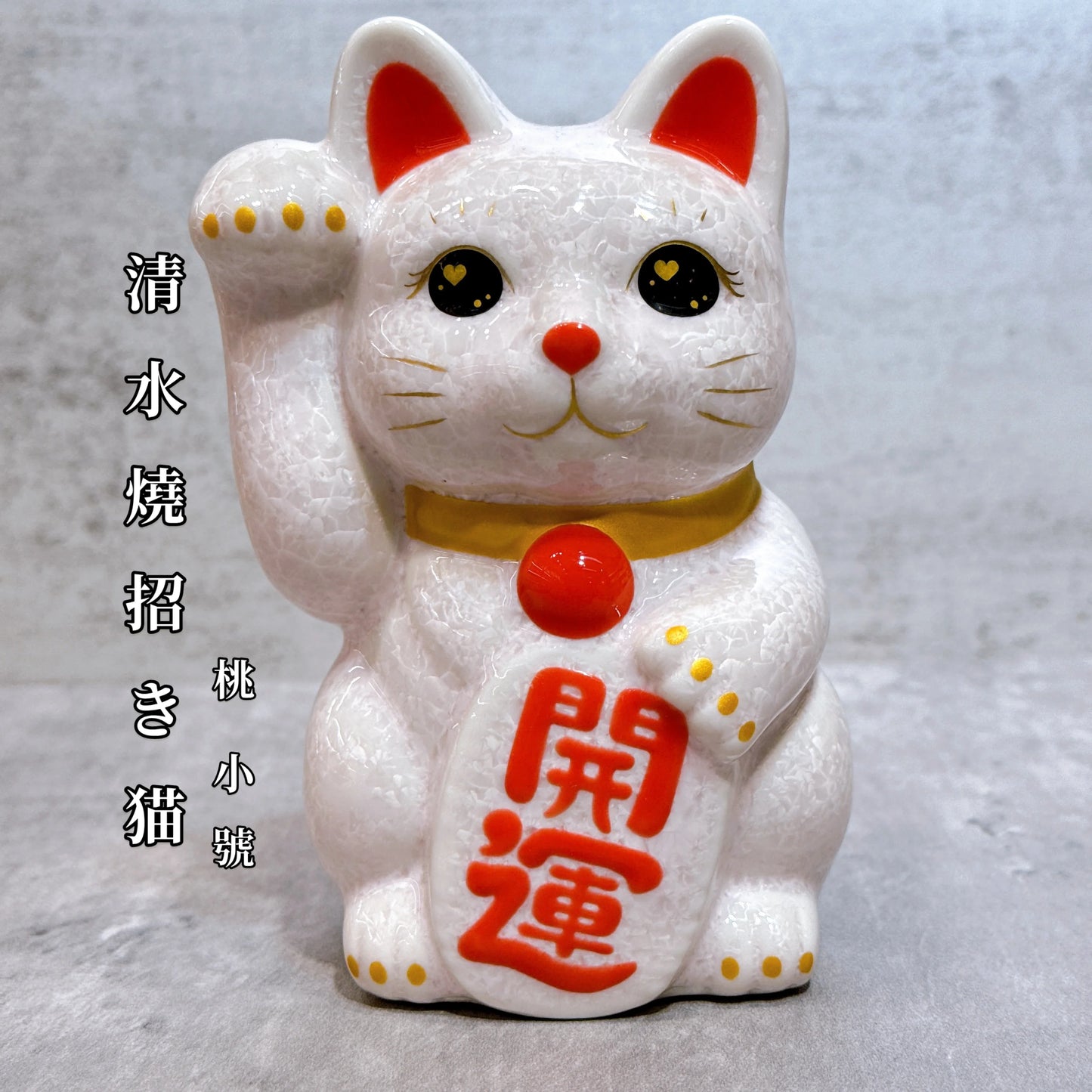 日本清水燒招財貓 花結晶 粉 開運 右