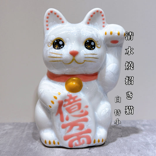 日本清水燒招財貓 花結晶 白 億万両 左 特小