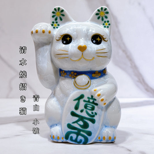 日本清水燒招財貓 花結晶 青白 億萬両 右