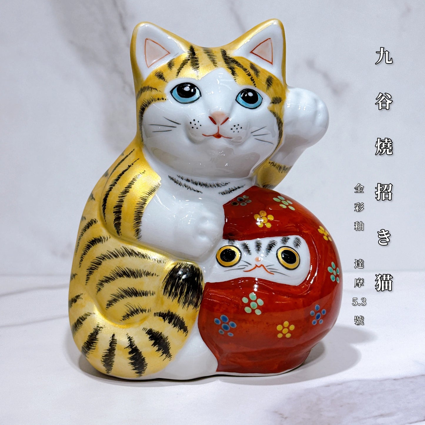 日本九谷燒招財貓 金彩釉 達摩 5.3號