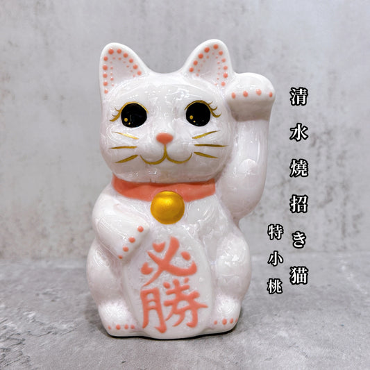 日本清水燒招財貓 花結晶 桃 必勝 左 特小