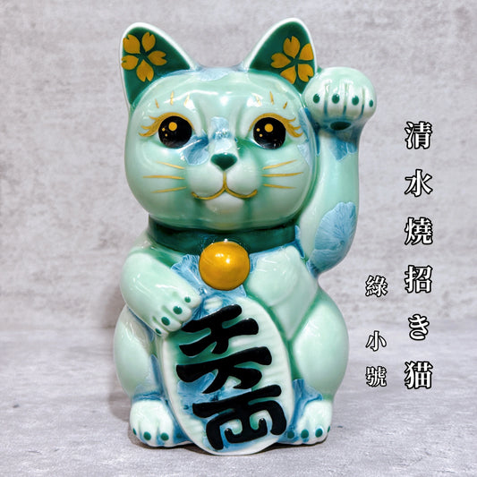 日本清水燒招財貓 花結晶 綠 千萬両 左