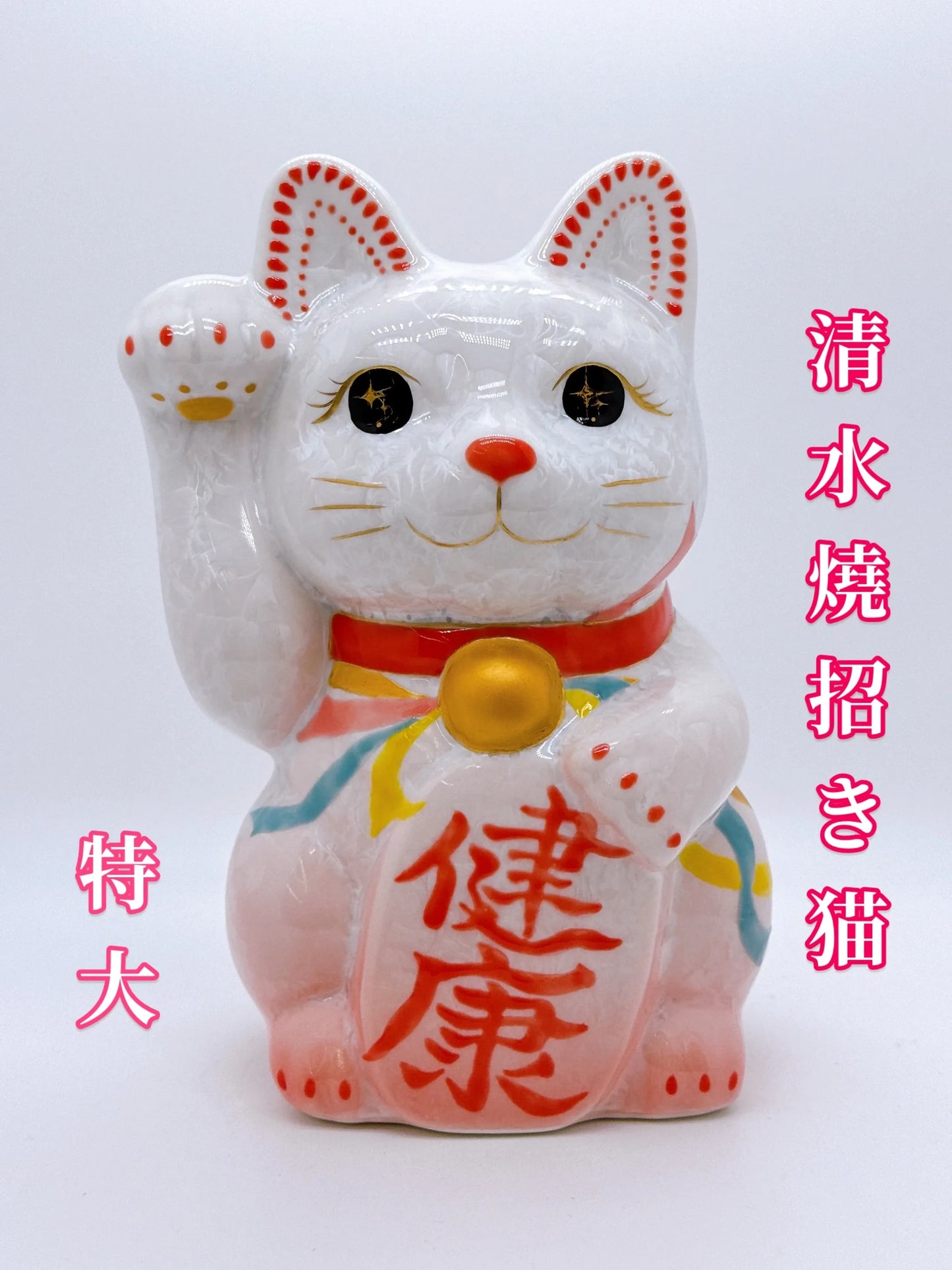 日本清水燒招財貓 花結晶 桃白 健康 特大 右