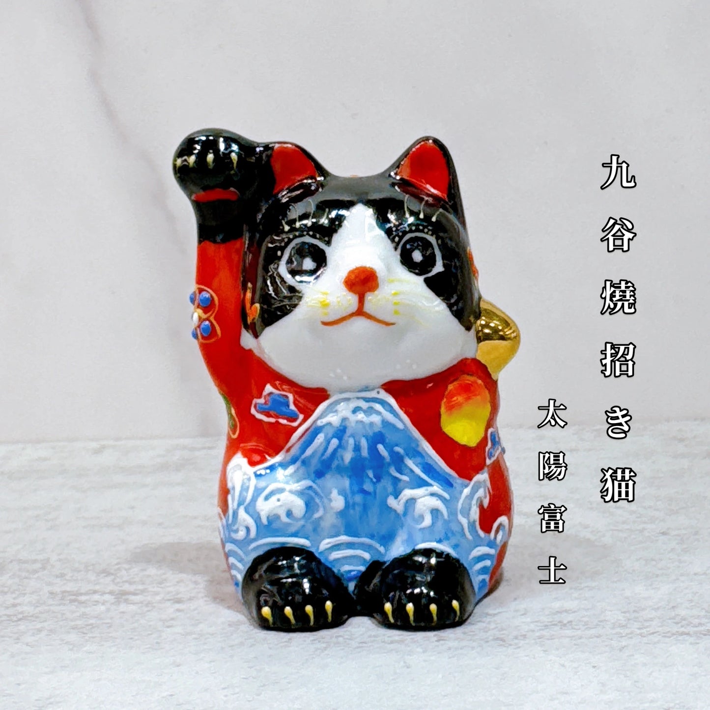 日本九谷燒招財貓 太陽富士 右