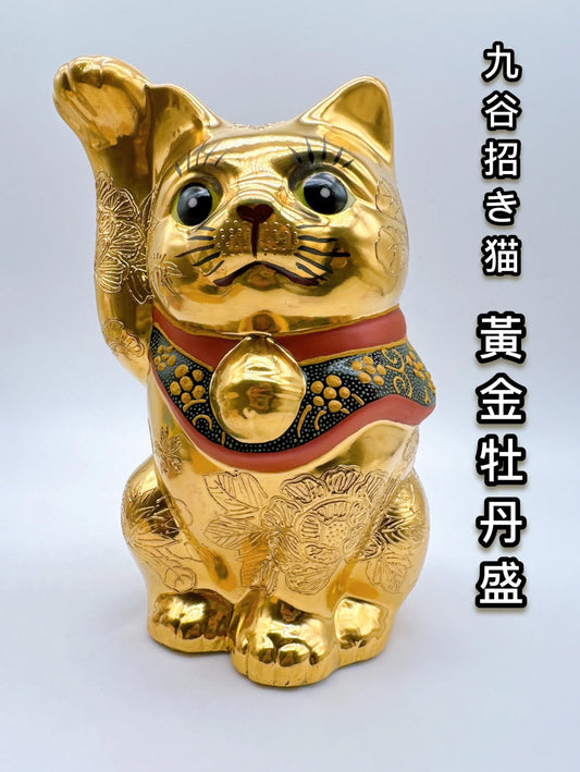 日本九谷燒招財貓 黃金牡丹盛 8號