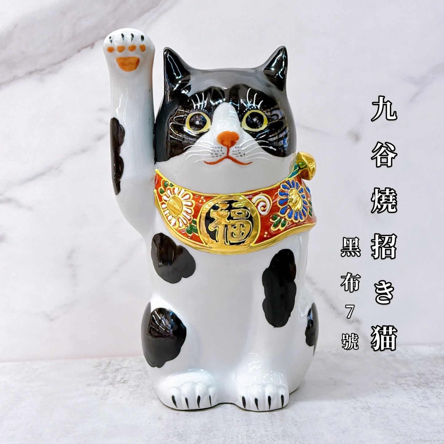 日本九谷烧招财猫 黑布7号