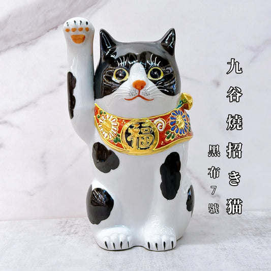 日本九谷燒招財貓 黑布7號