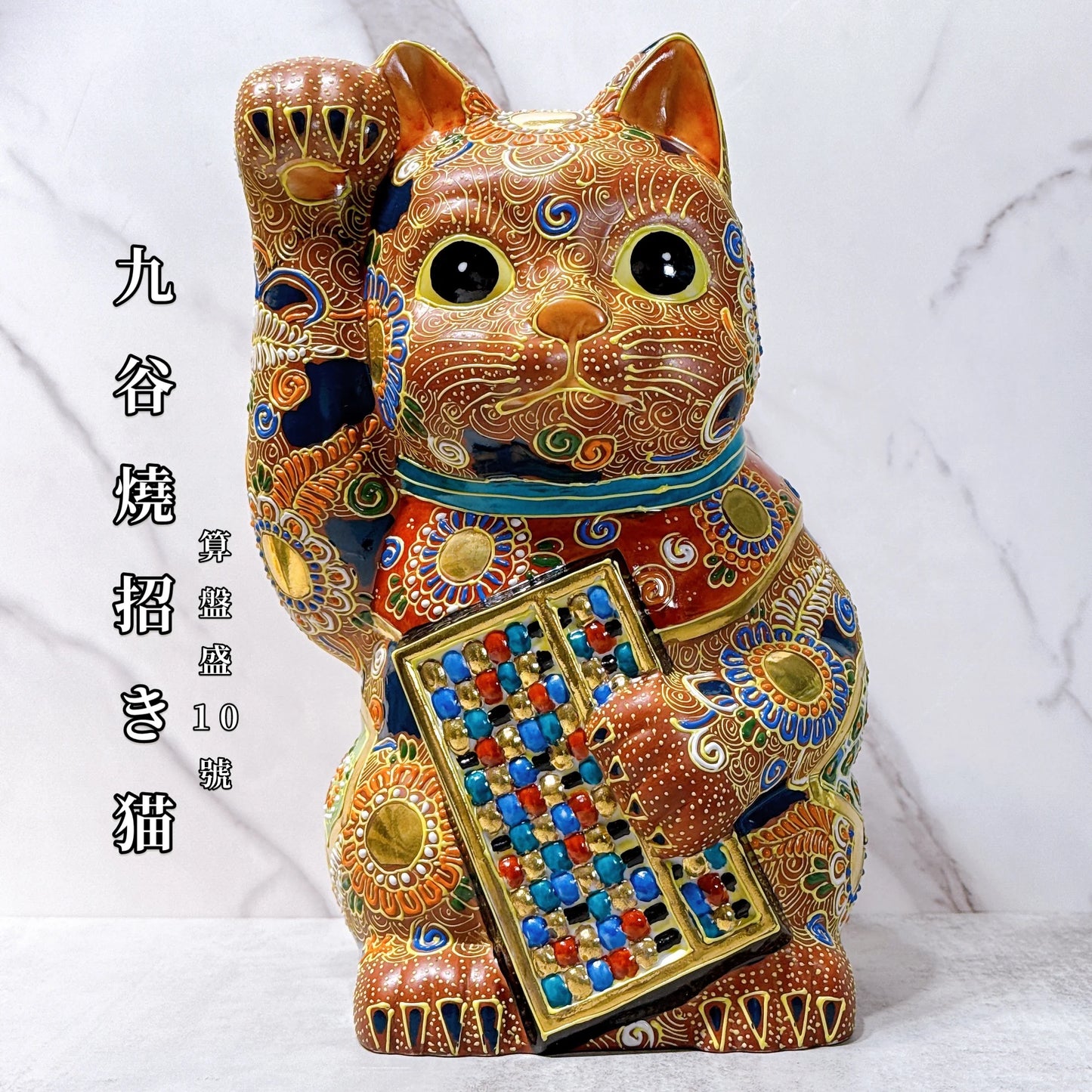 日本九谷燒招財貓 盛 算盤10號