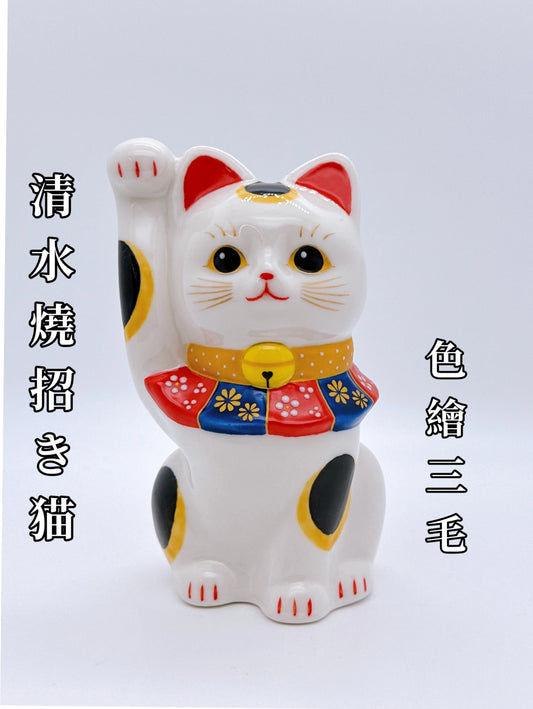 日本清水燒招財貓 色繪 三毛
