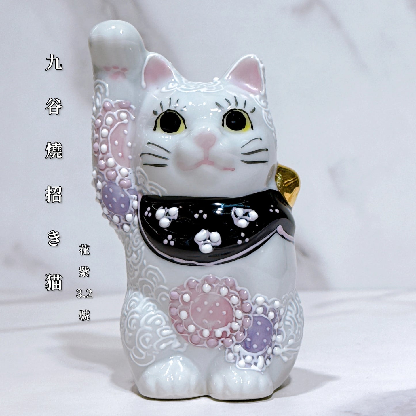 日本九谷燒招財貓 花紫 3.2號