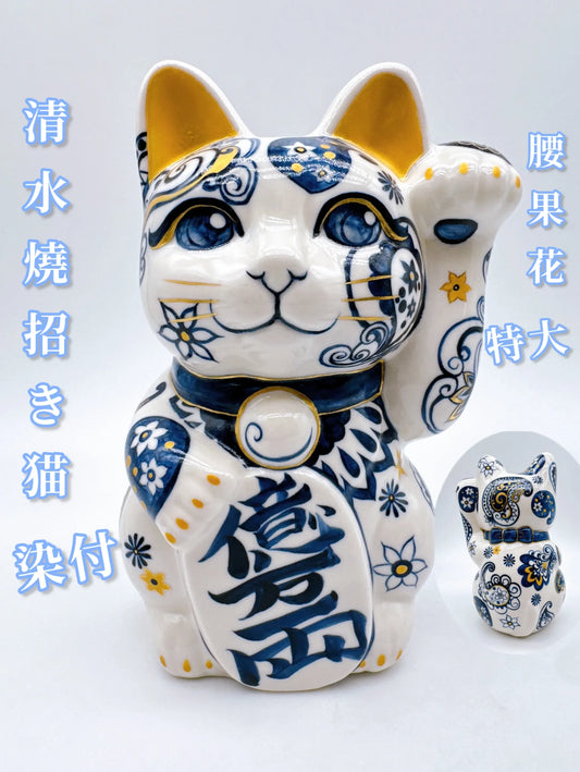 日本清水燒招財貓 染付 腰果花 金彩 特大