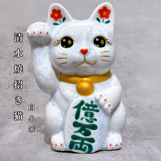 日本清水燒招財貓 花結晶 白 億萬両 右